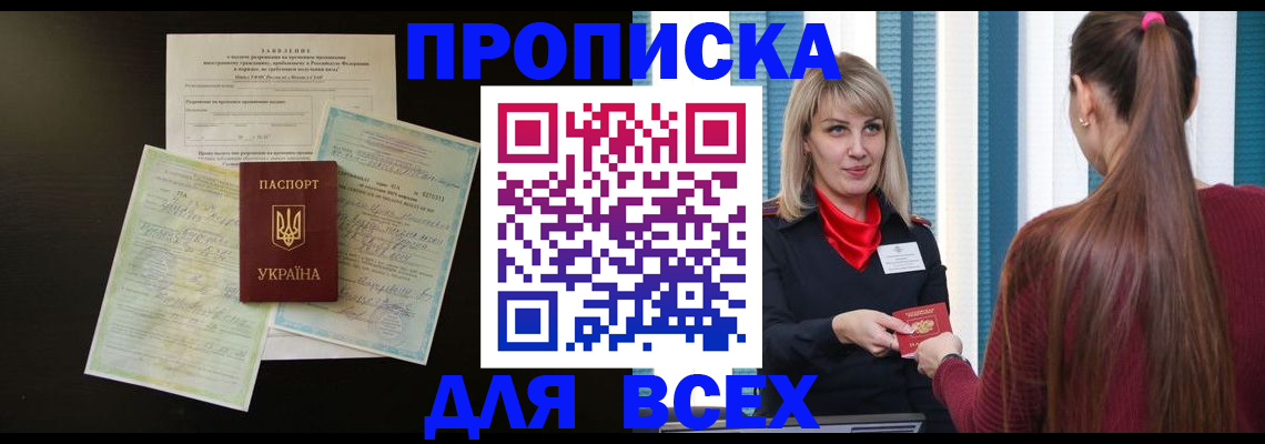 прописка в Бугуруслане