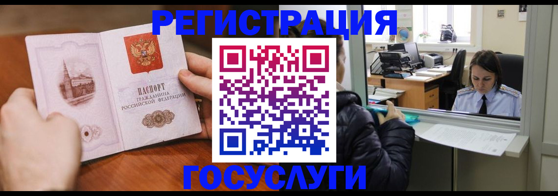 прописка в Бугуруслане