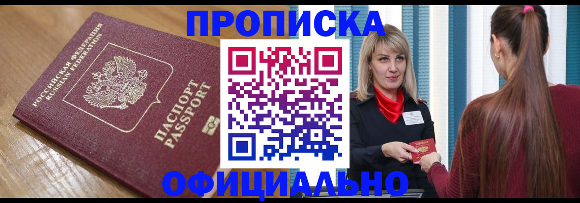прописка в квартире в Бугуруслане
